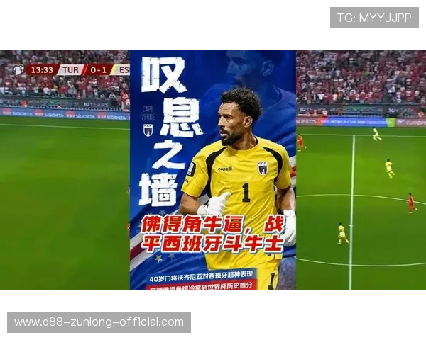 2026年世界杯西班牙与佛得角比赛战术演变及关键战术执行分析